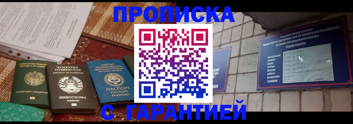 временная регистрация законно в Кировске