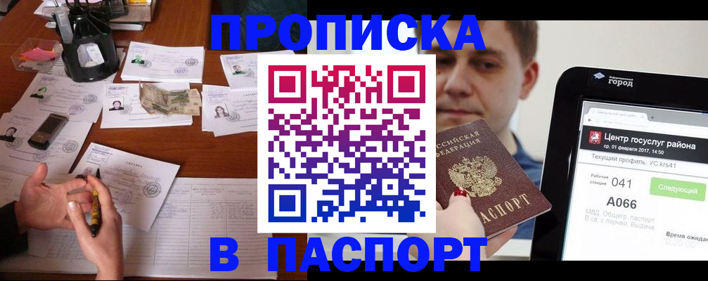 временная регистрация недорого в Кировске