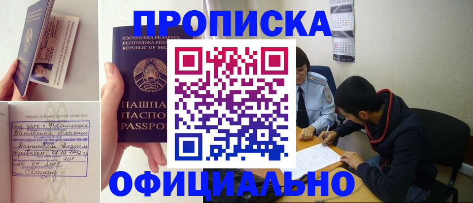 временная регистрация для всех в Кировске