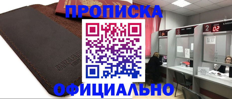 временная регистрация для школы в Кировске